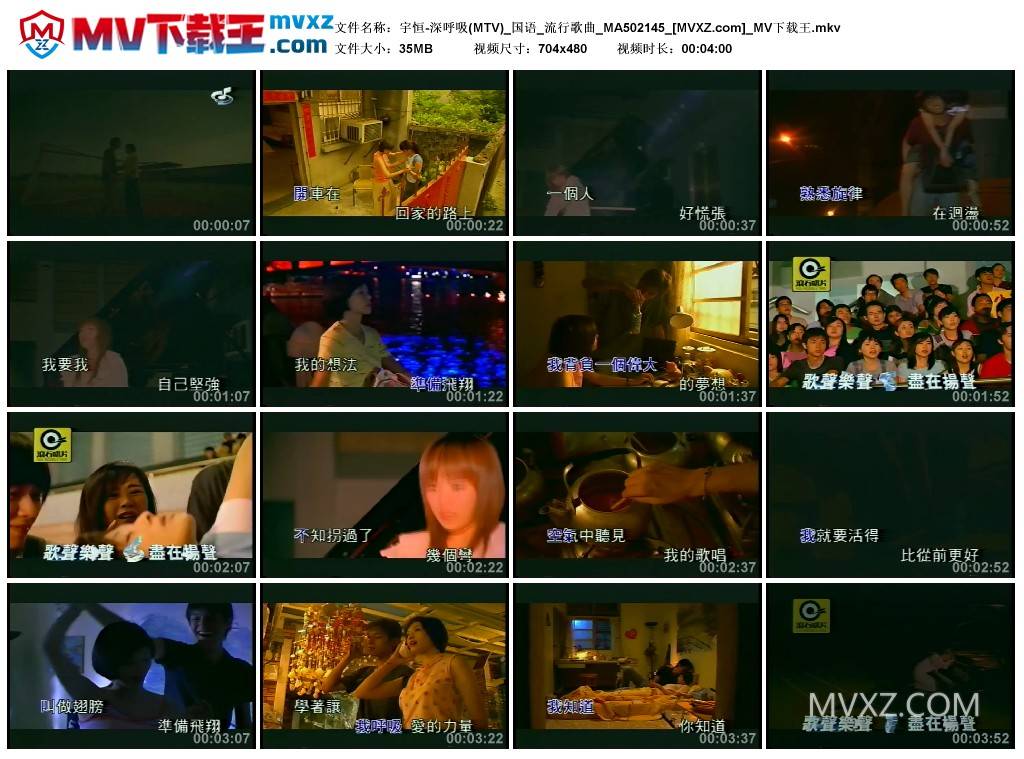 宇恒-深呼吸(MTV)_国语_流行歌曲_MA502145